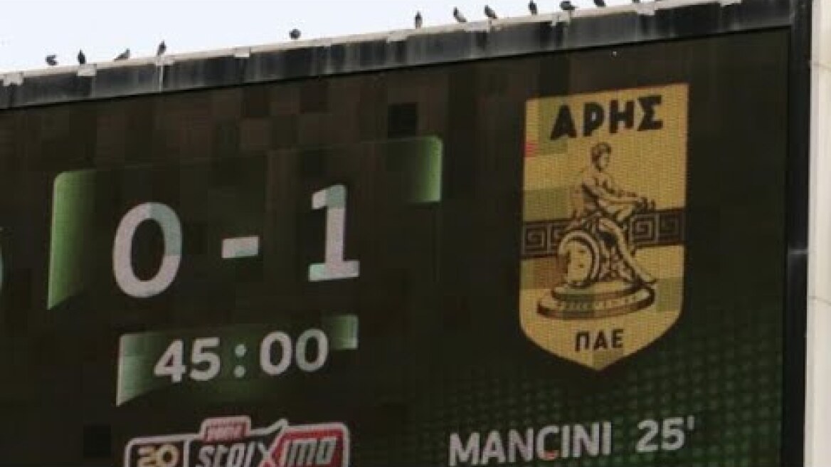 Παναθηναϊκός - Άρης 0-1 Τα στιγμιότυπα