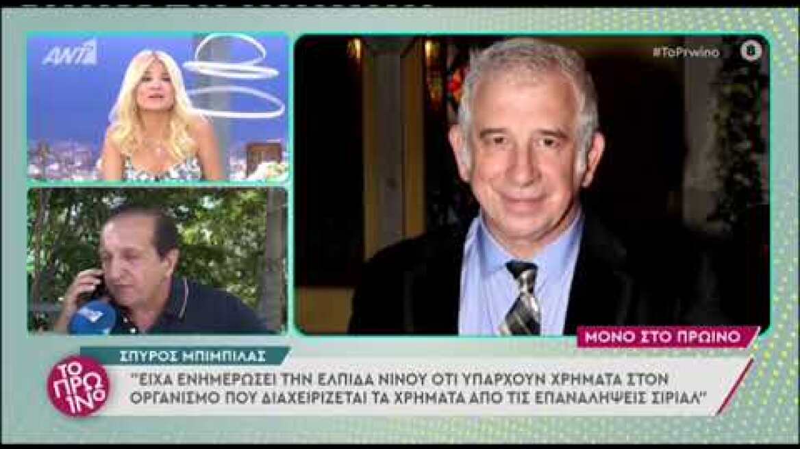 Η απάντηση του Σπύρου Μπιμπίλα για τη «βοήθεια» στην εγγύηση του Πέτρου Φιλιππίδη