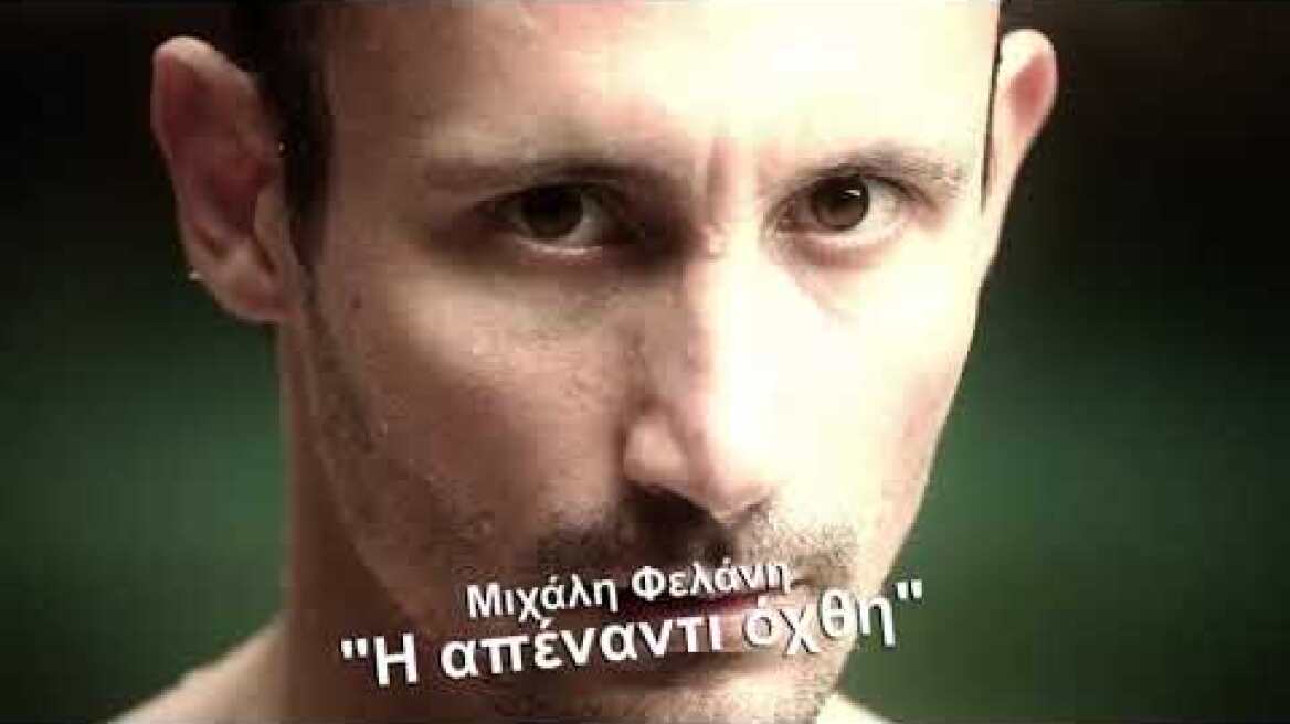 Trailler (Αφιέρωμα Αντώνη Σαμαράκη)