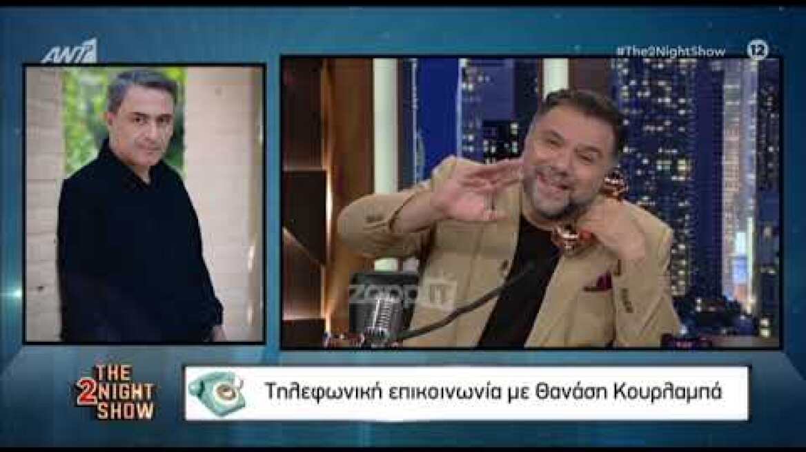 Η Μαρία Πετεβή κάνει τηλεφωνική έκπληξη στον Θανάση Κουρλαμπά