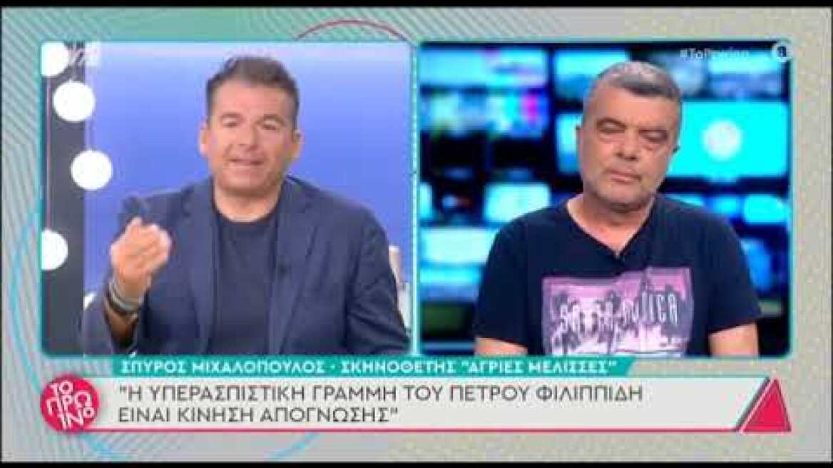 Σπύρος Μιχαλόπουλος: Είναι ανήθικο αυτό που κάνει ο κύριος Φιλιππίδης