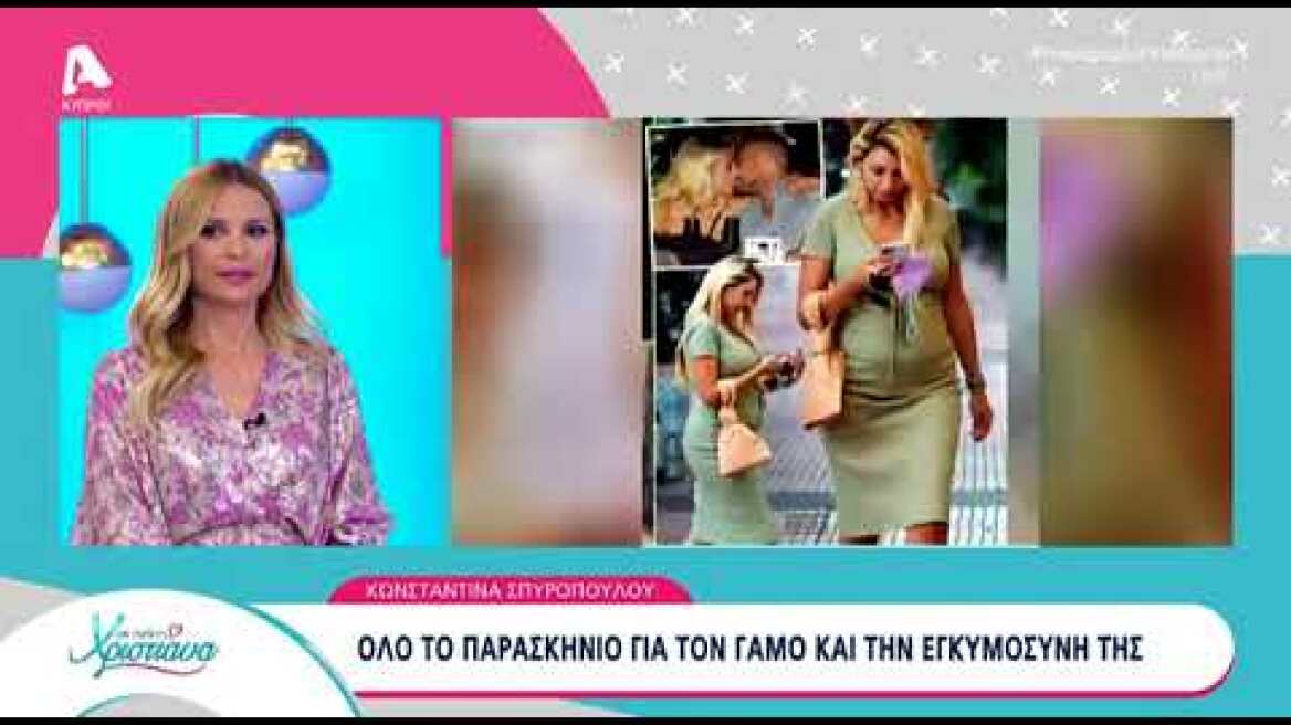 Αποκλειστικές πληροφορίες για την εγκυμοσύνη της Κωνσταντίνας Σπυροπούλου