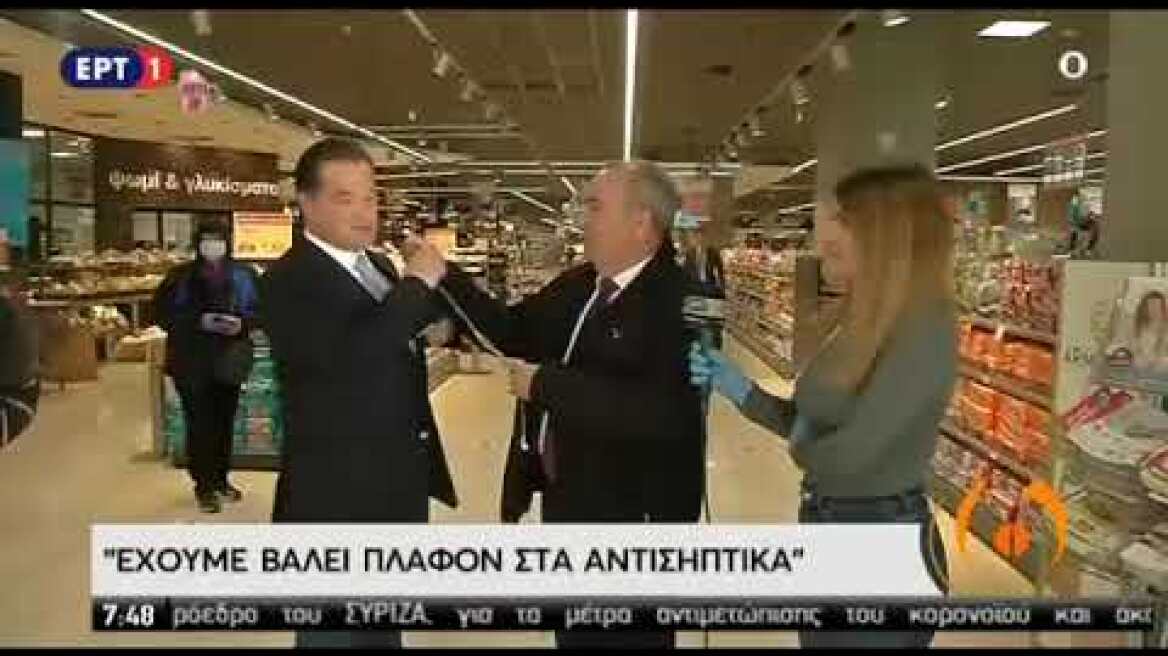 Γεωργιάδης σε σούπερ μάρκετ