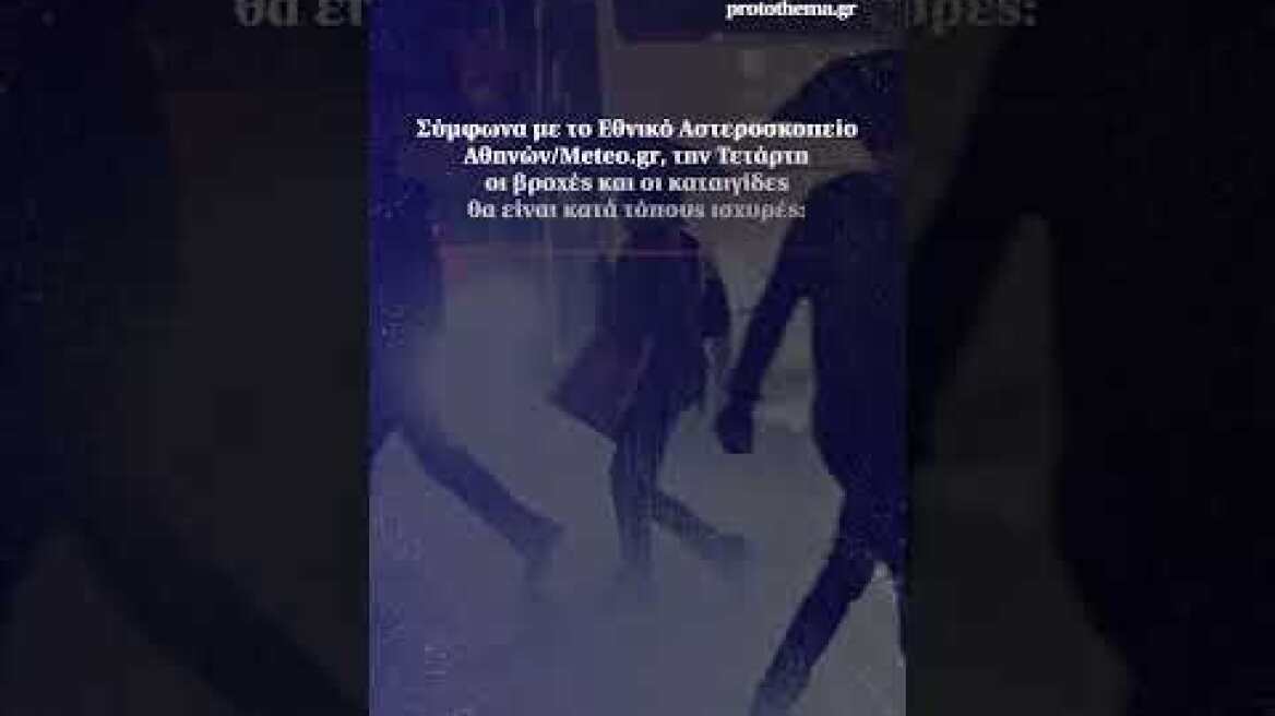 Ακραίας επικινδυνότητας οι βροχές αύριο και κλειστά σχολεία στην Αττική: Οι 7 περιοχές που...