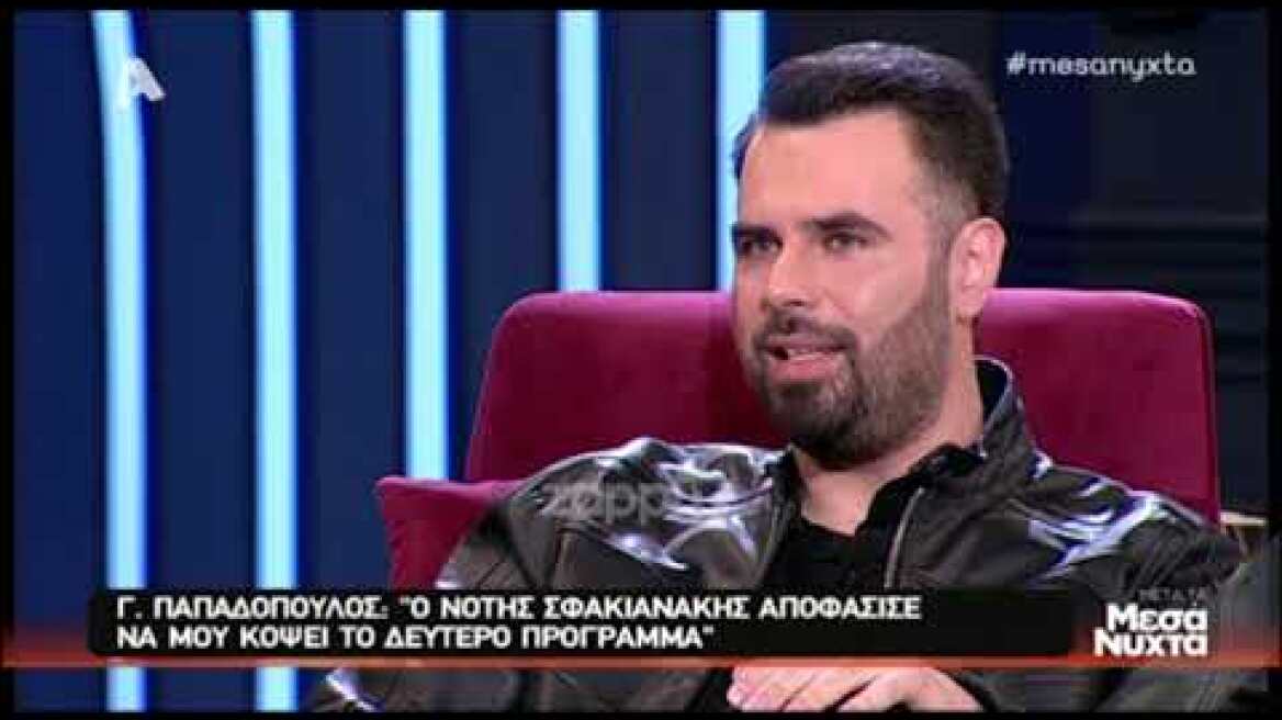Γιώργος Παπαδόπουλος: "Έμαθα ότι ο Νότης Σφακιανάκης ήταν ανένδοτος"