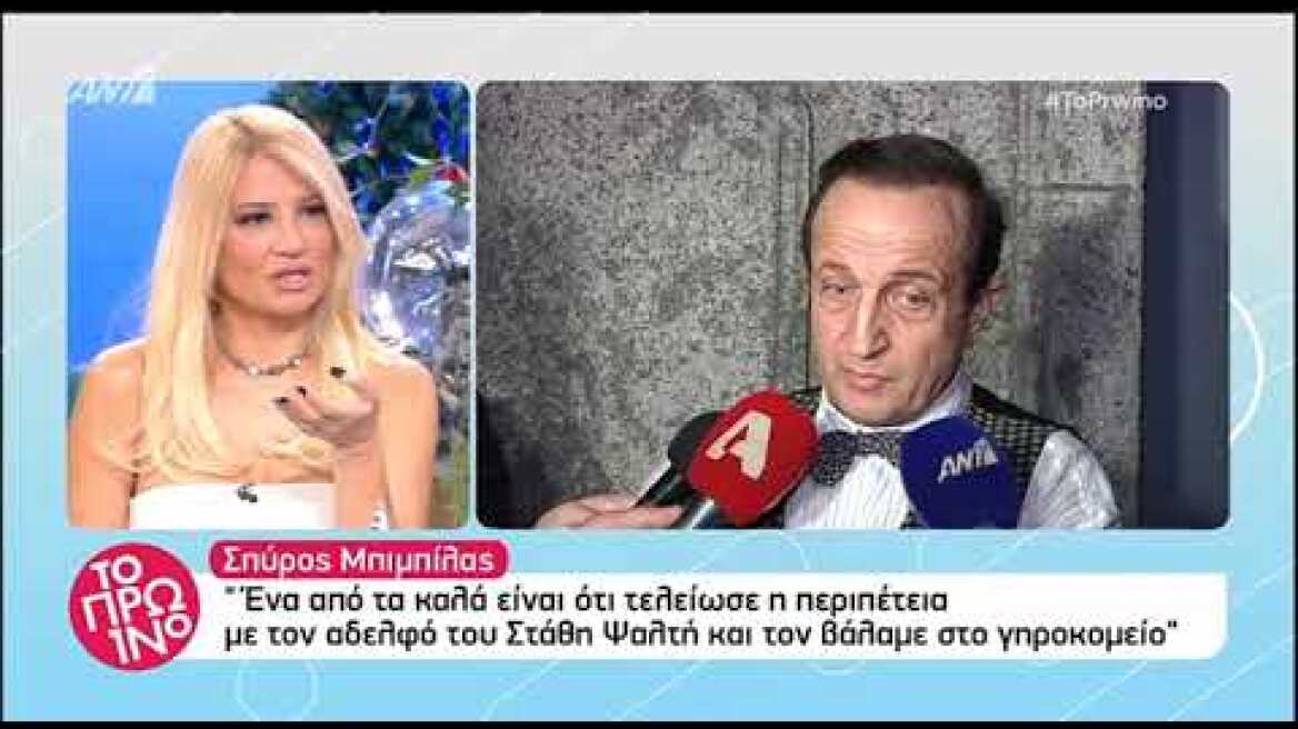 faysbook.gr Σπύρος Μπιμπίλας