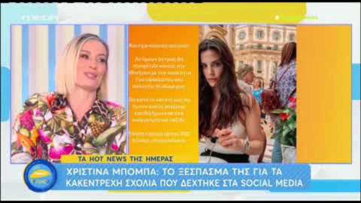 Ελεονώρα Μελέτη για Χριστίνα Μπόμπα: «Αν δούλευε ταμείο σε σούπερ μάρκετ, θα έλεγαν η μάνα, η ήρωας»