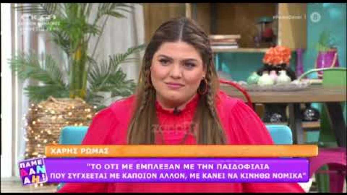 Χάρης Ρώμας: "Είναι πρόστυχο, σιχαμερό, χυδαίο το εξώφυλλο που λέει... παιδόφιλος"