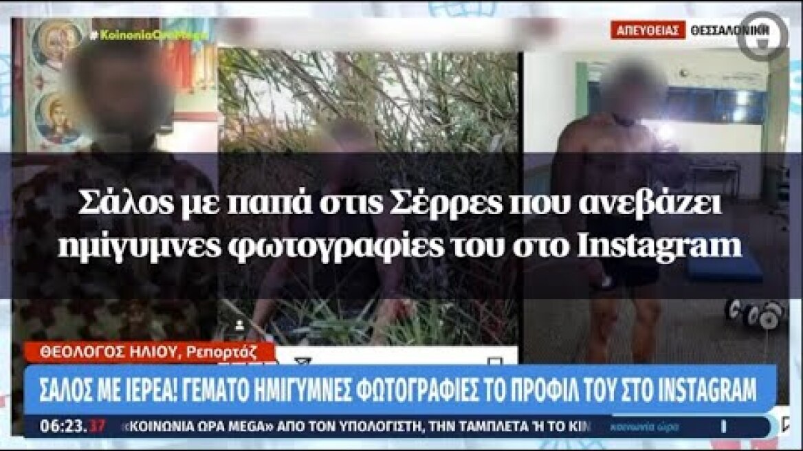 Σάλος με παπά στις Σέρρες που ανεβάζει ημίγυμνες φωτογραφίες του στο Instagram