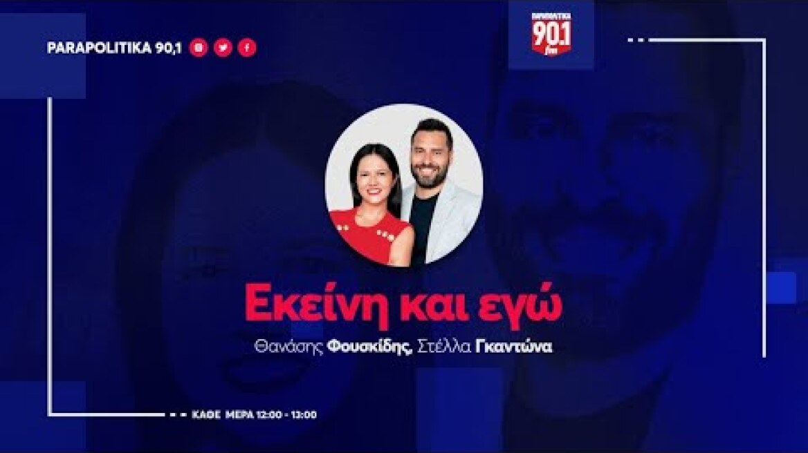 Ο Θάνος Πλεύρης στον Θανάση Φουσκίδη  «Εκείνη κι εγώ»  27-10-2025