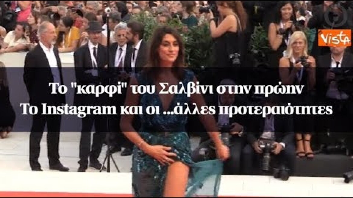 Το "καρφί" του Σαλβίνι στην πρώην - Το Instagram και οι ...άλλες προτεραιότητες