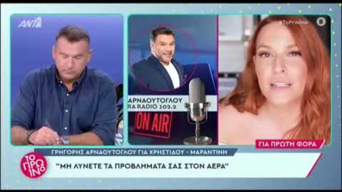 Γρηγόρης Αρναούτογλου για συνέντευξη Μαραντίνη  «Μη λύνετε τα προβλήματα στον αέρα»