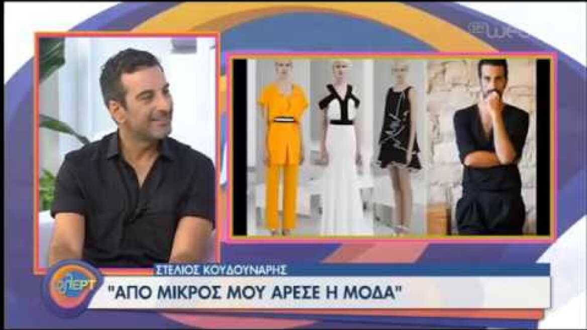 Ο Στέλιος Κουδουνάρης φλΕΡΤαρει στην παρέα μας! | 03/07/2020 | ΕΡΤ