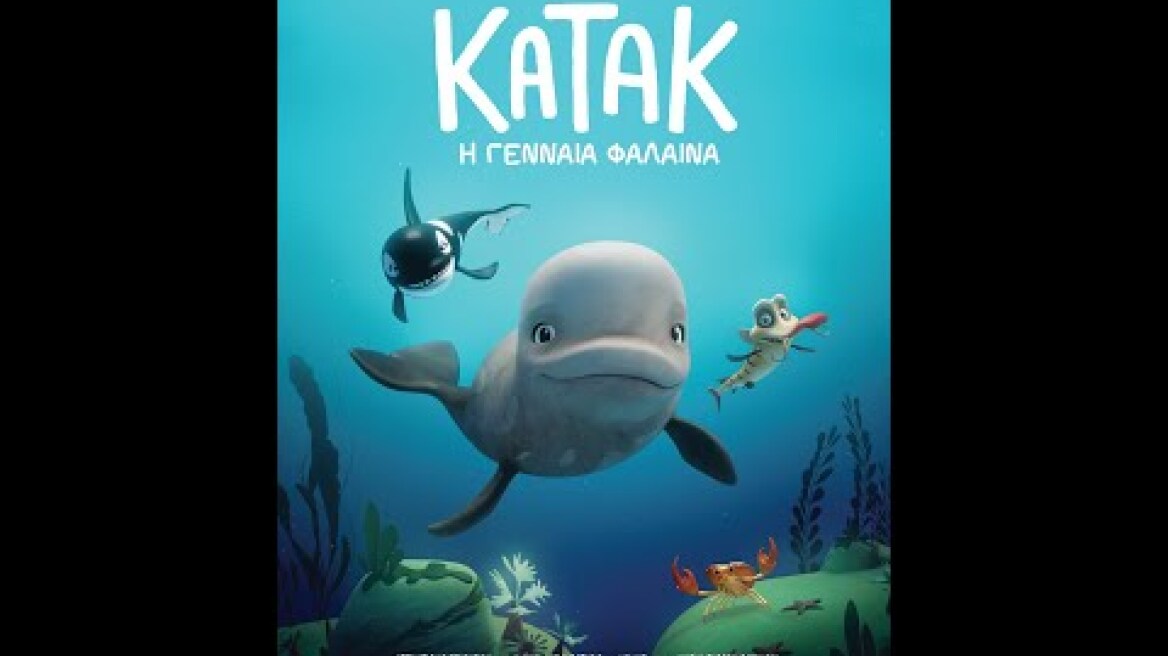 ΚΑΤΑΚ: Η ΓΕΝΝΑΙΑ ΦΑΛΑΙΝΑ (Katak: The Brave Beluga) - trailer (μεταγλ)