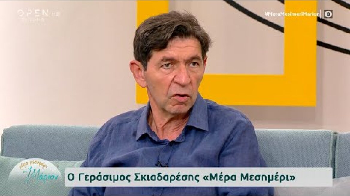 Ο Γεράσιμος Σκιαδαρέσης για την οικογένειά του, τις σκληρές συμπεριφορές και τη νέα σειρά Milky Way