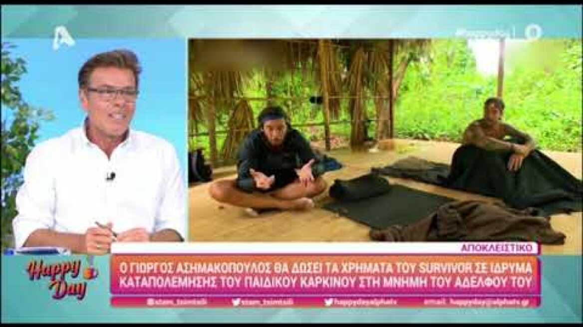 Survivor - Για πρώτη φορά: Τι θα κάνει ο Γιώργος Ασημακόπουλος την αμοιβή του
