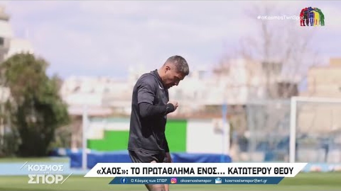 Ντοκιμαντέρ του ΠΣΑΠΠ για το ελληνικό ποδόσφαιρο | 31/08/2023 | ΕΡΤ