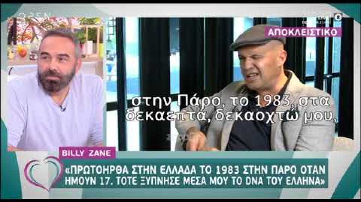Billy Zane: "Στα 17 ξύπνησε μέσα μου το DNA του Έλληνα..."