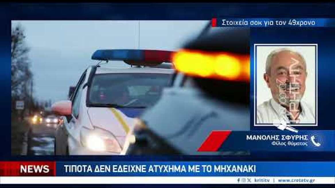 Συγκλονιστική μαρτυρία φίλου του Αλέκου Δασκαλάκη