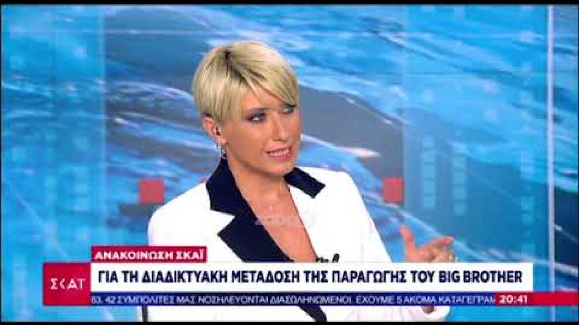 Η Σία Κοσιώνη για το χυδαίο περιστατικό στο Big Brother
