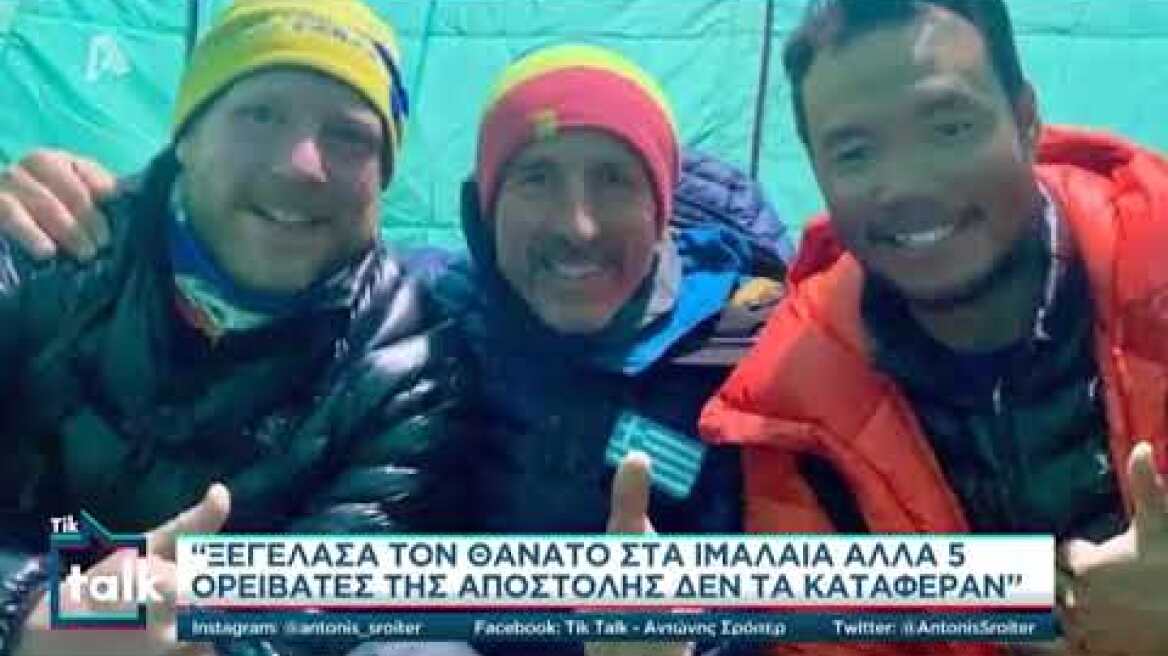 Η προτελευταία φορά που ο Αντώνης Συκάρης φλέρταρε με τον θάνατο.