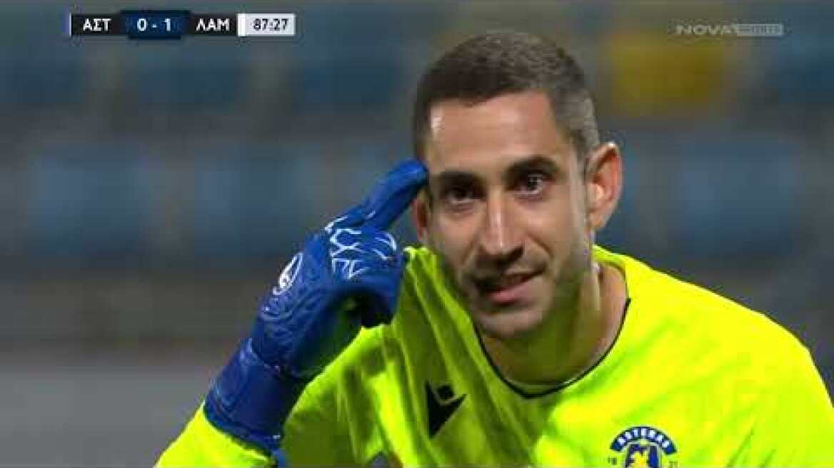 Αστέρας Τρίπολης-Λαμία: 0-1 (MD 9, 29/10/2023)