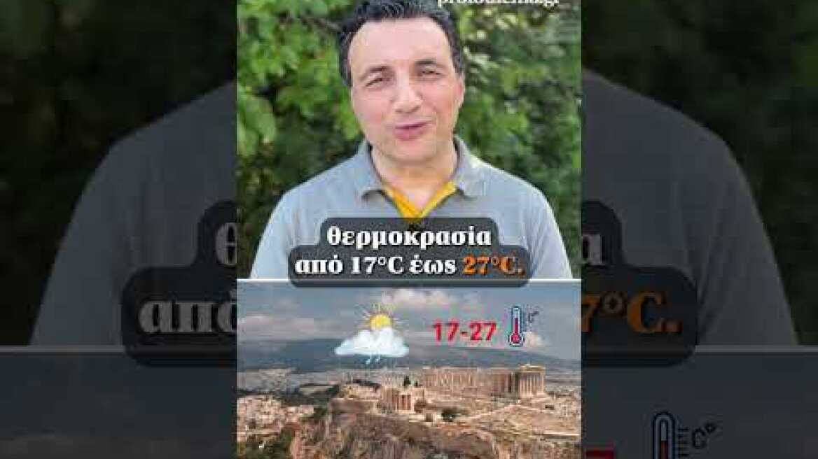 🌤️ Τι καιρό θα κάνει το τριήμερο του Αγίου Πνεύματος, η πρόγνωση Τσατραφύλλια