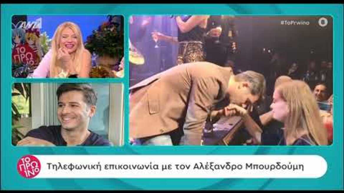 Αλέξανδρος Μπουρδούμης: Οι πρώτες δηλώσεις μετά την πρόταση γάμου στη Λένα Δροσάκη