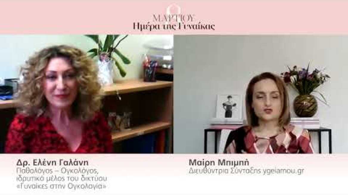 Ημέρα της Γυναίκας - Δρ. Ελένη Γαλάνη