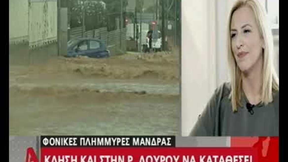 Κλήση στην Ρ. Δούρου να καταθέσει