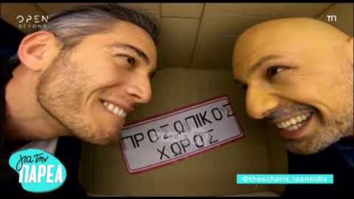 Ο Θεοχάρης Ιωαννίδης πήγε στον Νίκο Μουτσινά με κοστούμι, δίχως εσώρουχο!