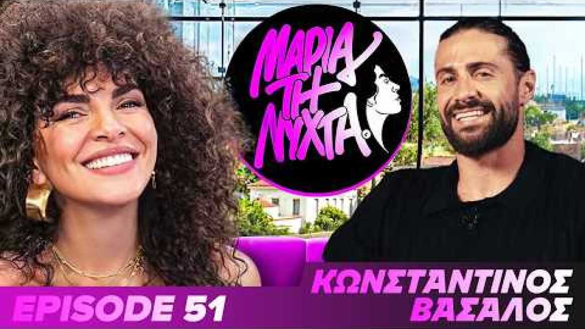 ΜΙΑ ΝΥΧΤΑ ΜΕ ΤΟΝ ΚΩΝΣΤΑΝΤΙΝΟ ΒΑΣΑΛΟ | powered by betsson | Ep.51