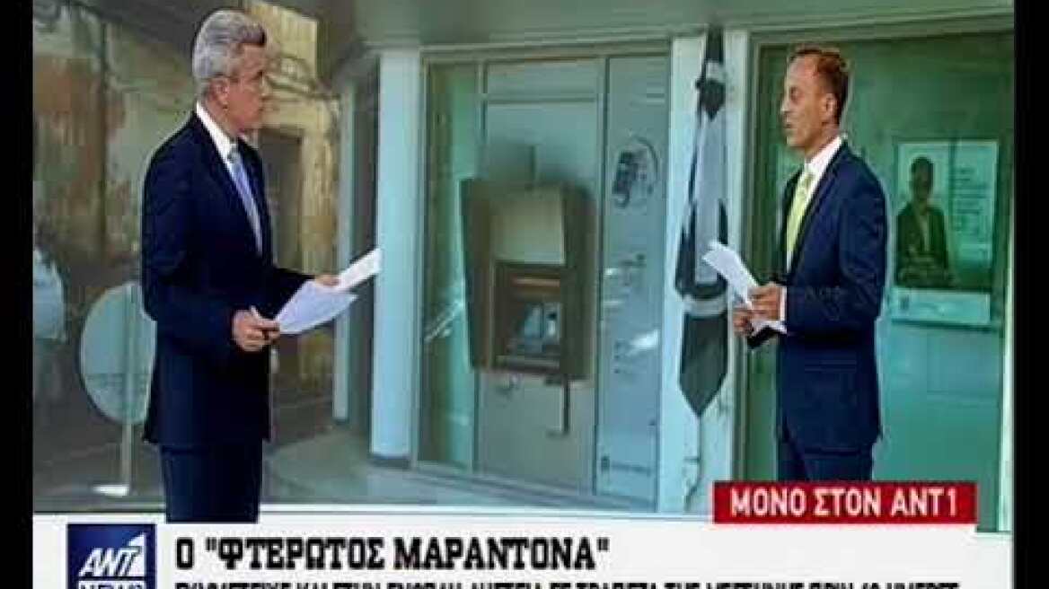Κλέφτης φτερωτός Μαραντόνα