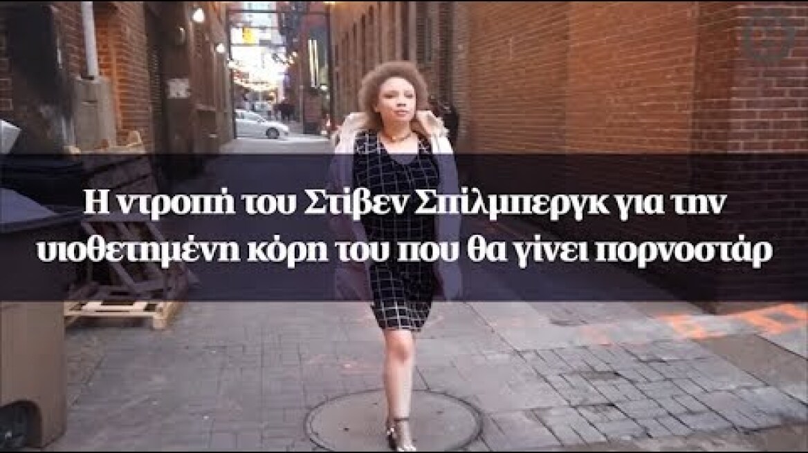 Η ντροπή του Στίβεν Σπίλμπεργκ για την υιοθετημένη κόρη του που θα γίνει πορνοστάρ