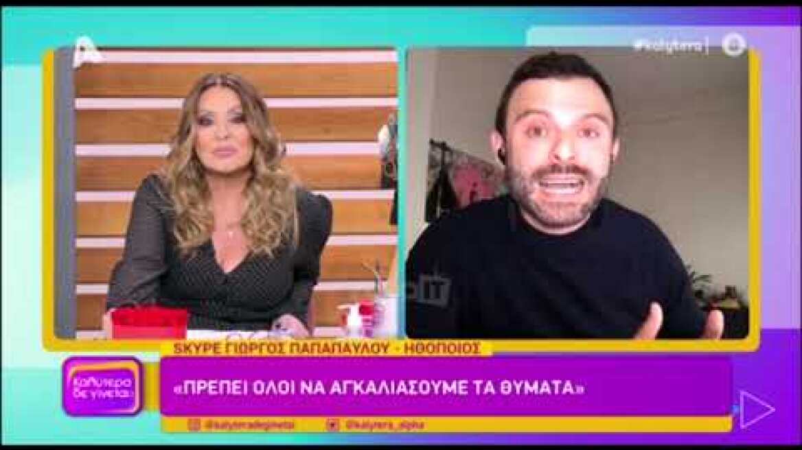 Γιώργος Παπαπαύλου: "Σκηνοθέτης έβαλε το χέρι του βίαια μέσα στο παντελόνι μου"