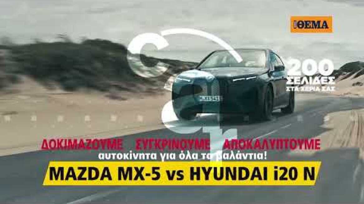 Την Κυριακή με το Car, όλα στα χέρια σας!