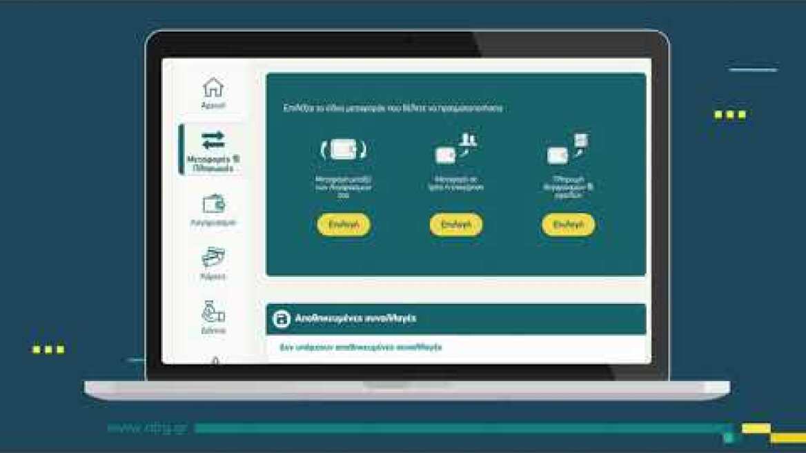 Πληρωμή λογαριασμών μέσω i-bank