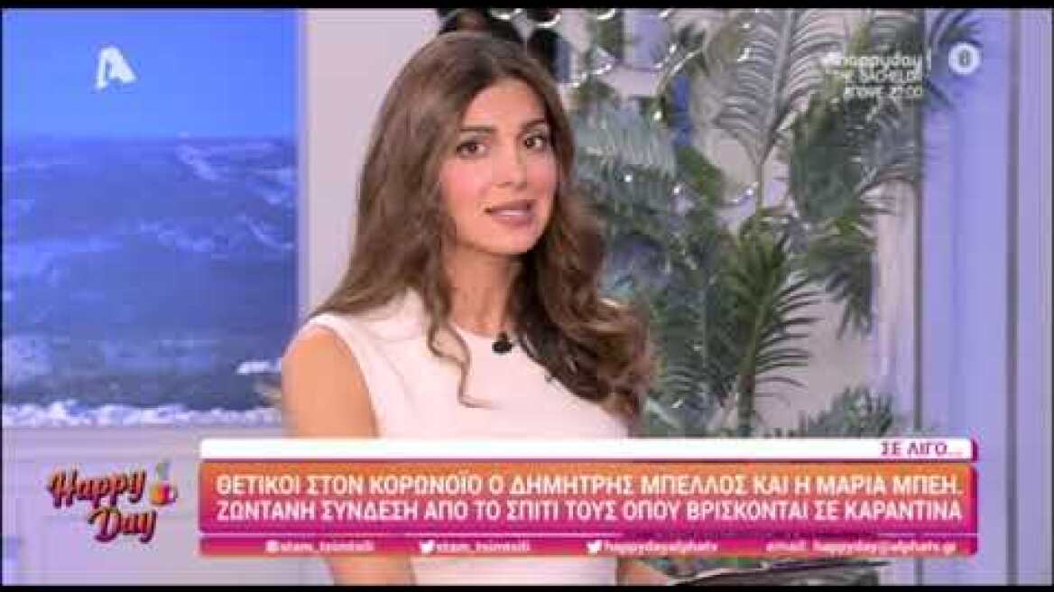 Δημήτρης Μπέλλος - Μαρία Μπέη: Θετικοί στον κορωνοϊό