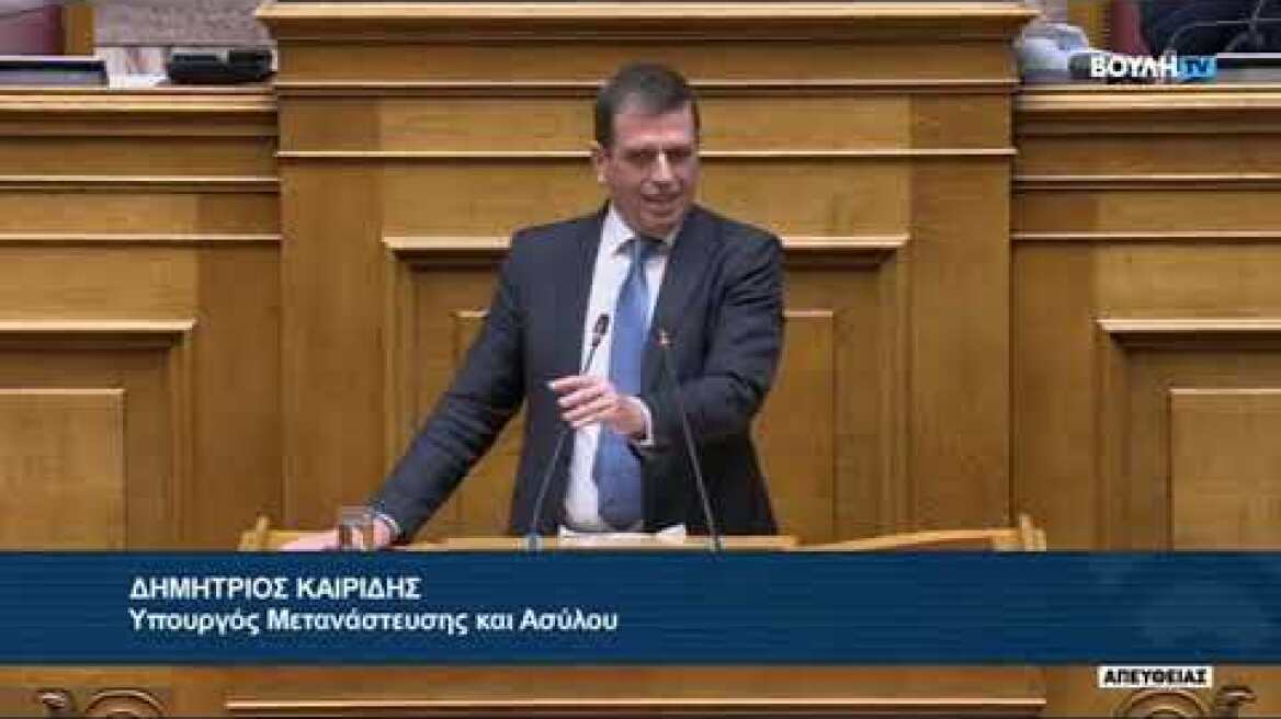 Ομιλία Καιρίδη στη Βουλή