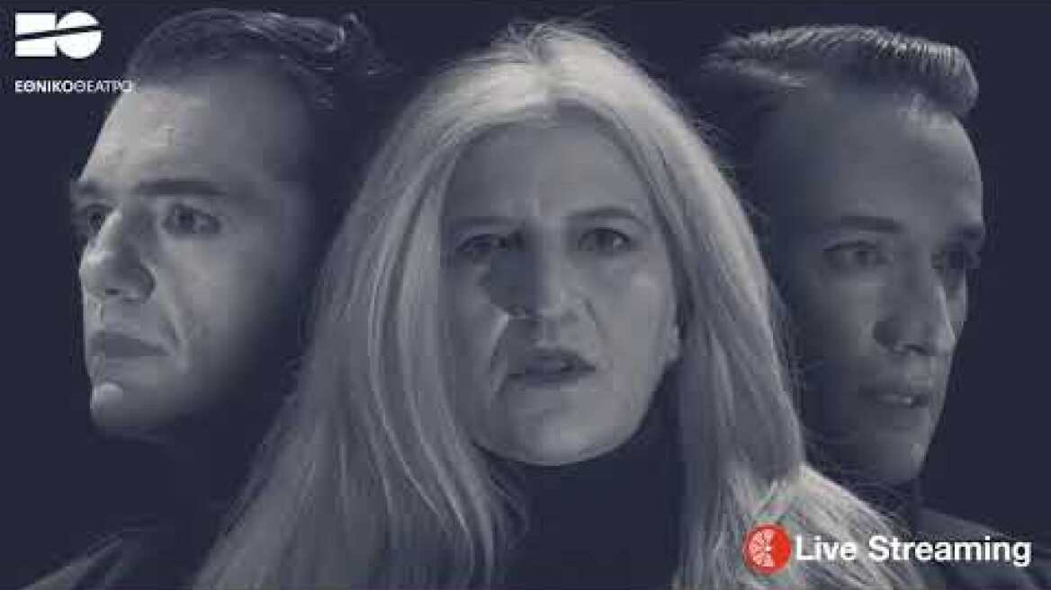 Live Streaming: Ευριπίδη «Μήδεια» - Medea's Son(g)s σε σκηνοθεσία Μάρθας Φριντζήλα/ Κυρ 10.01, 19:00