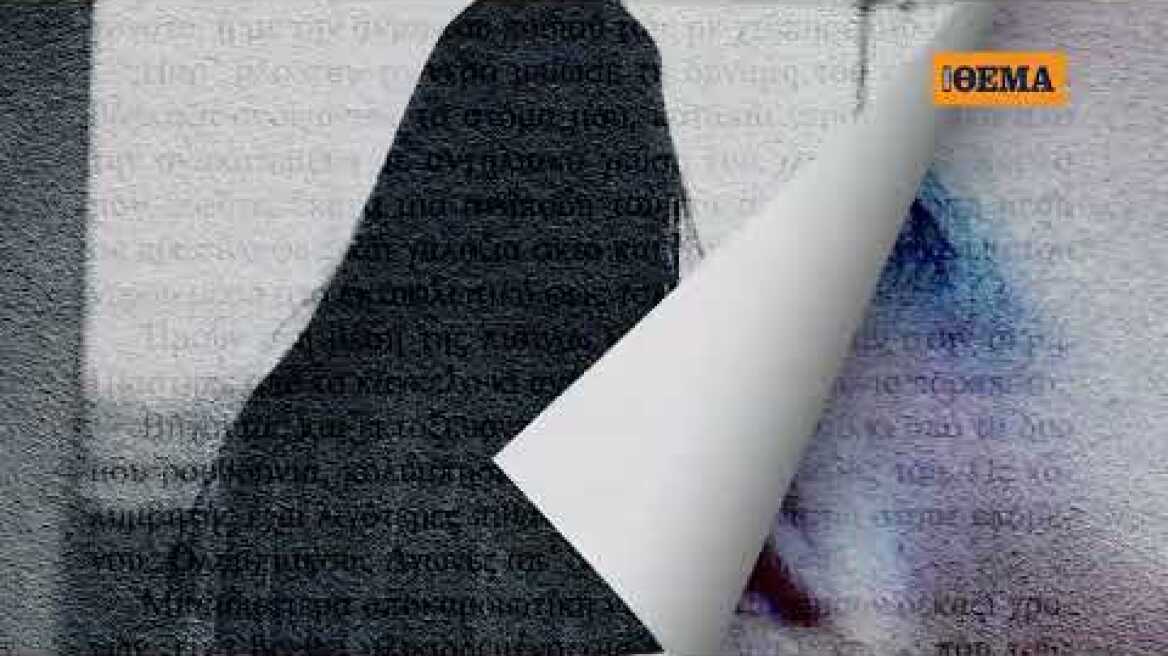 Αυτή την Κυριακή με το ΘΕΜΑ, το μπεστ-σέλερ της Kate Atkinson «Παραπλάνηση»