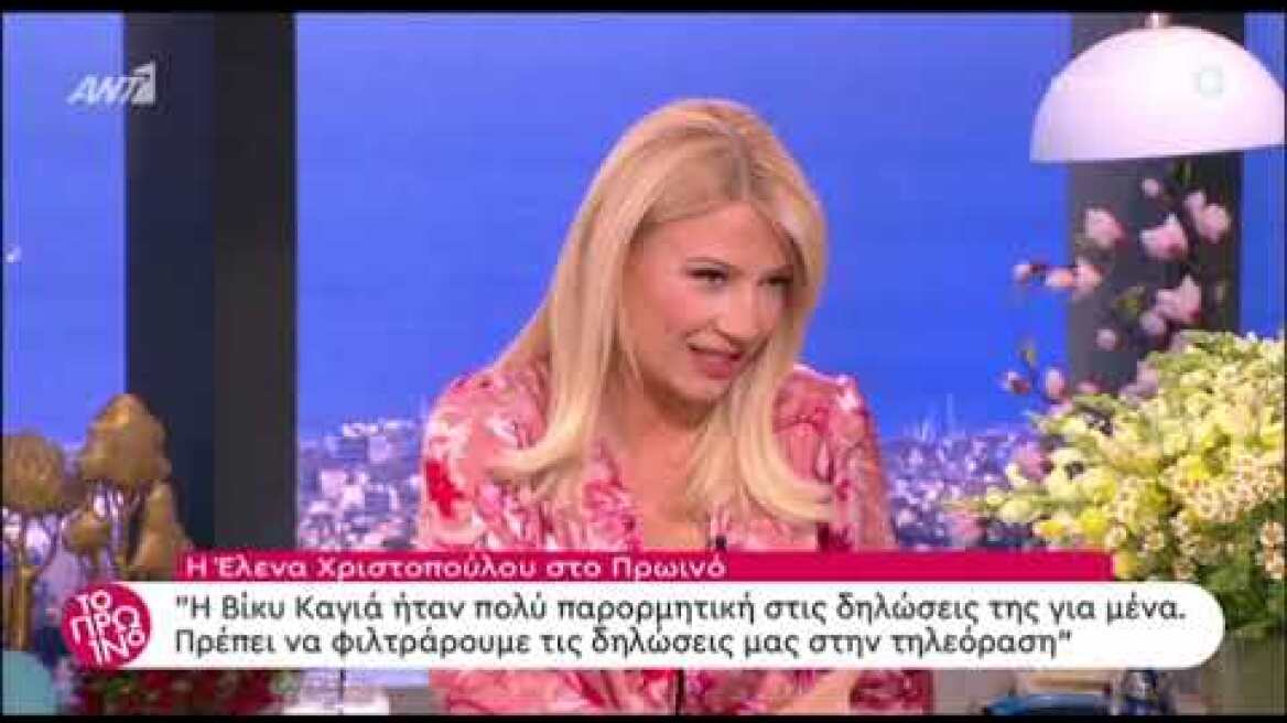 Το «καρφί» της Έλενας Χριστοπούλου για την περιβόητη ατάκα της Καγιά