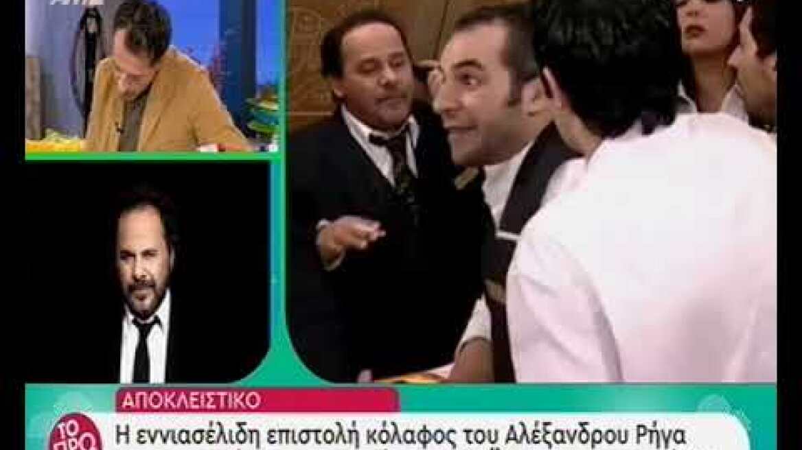 faysbook.gr Εννιασέλιδη επιστολή κόλαφος Ρήγα για τη ματαίωση του Room Service