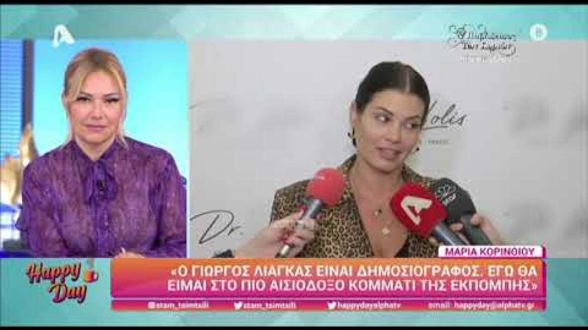 Μαρία Κορινθίου: «Πέφτουν πολλά μαχαίρια στα πρωινά και είναι κρίμα»