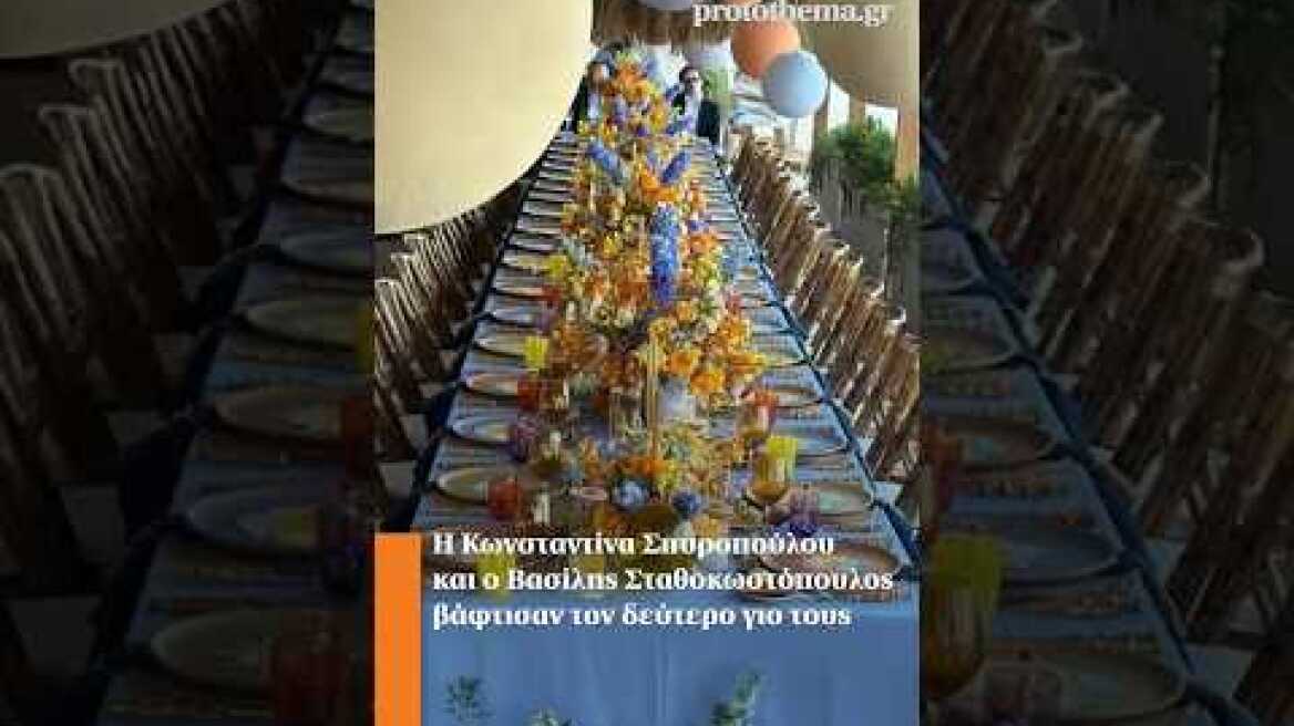 Η Κωνσταντίνα Σπυροπούλου και ο Βασίλης Σταθοκωστόπουλος βάφτισαν τον δεύτερο γιο τους #shortsvideo