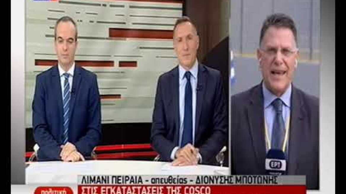 Στις εγκαταστάσεις της COSCO Σι - Μητσοτάκης