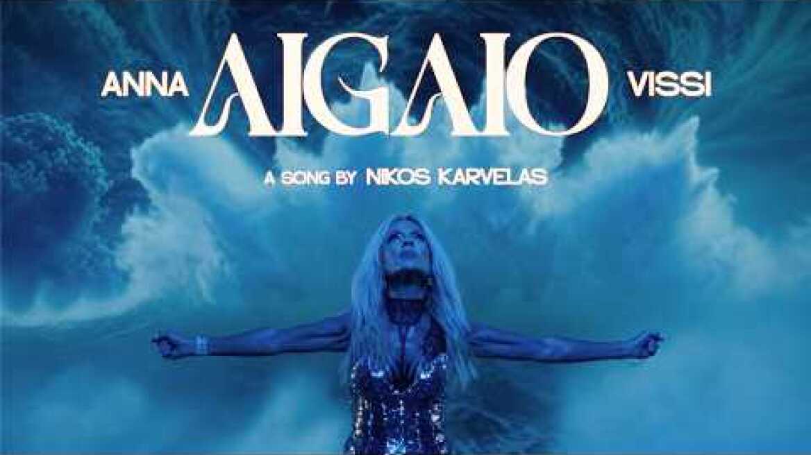 Άννα Βίσση - ΑΙΓΑΙΟ - Official Music Video