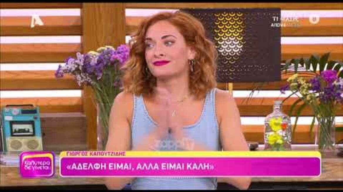 Ναταλία Γερμανού: "Το θέμα είναι πως επιλέγεις να απαντήσεις"