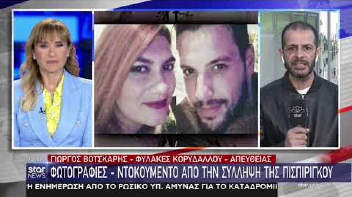 Η Ρούλα Πισπιρίγκου λίγες ώρες μετά τη σύλληψή της