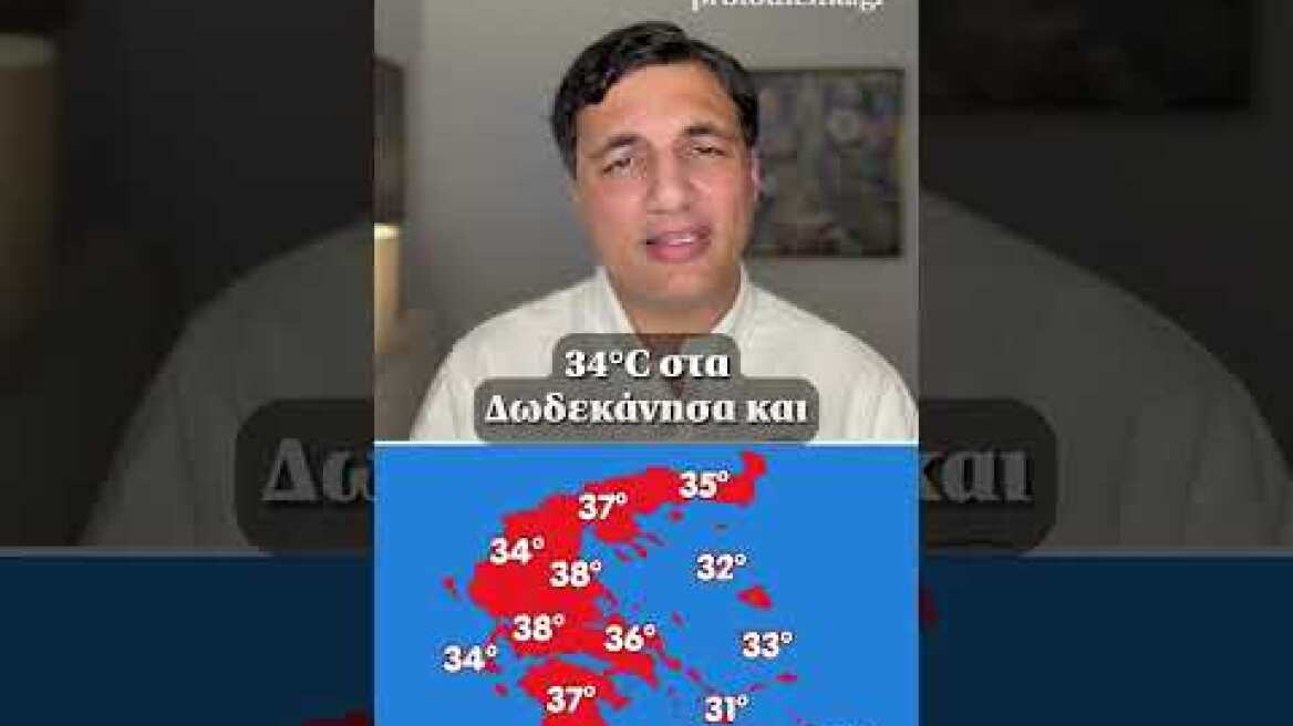 Η θερμή εισβολή από την Ιταλία φέρνει 40άρια